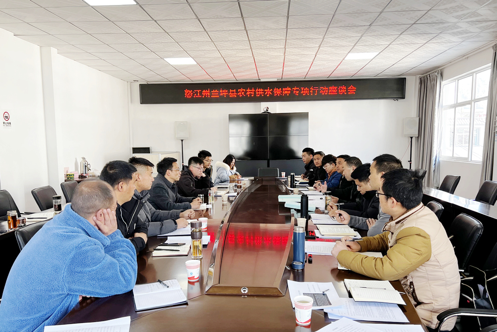 赴怒江召開農(nóng)村供水保障項(xiàng)目座談會.jpg